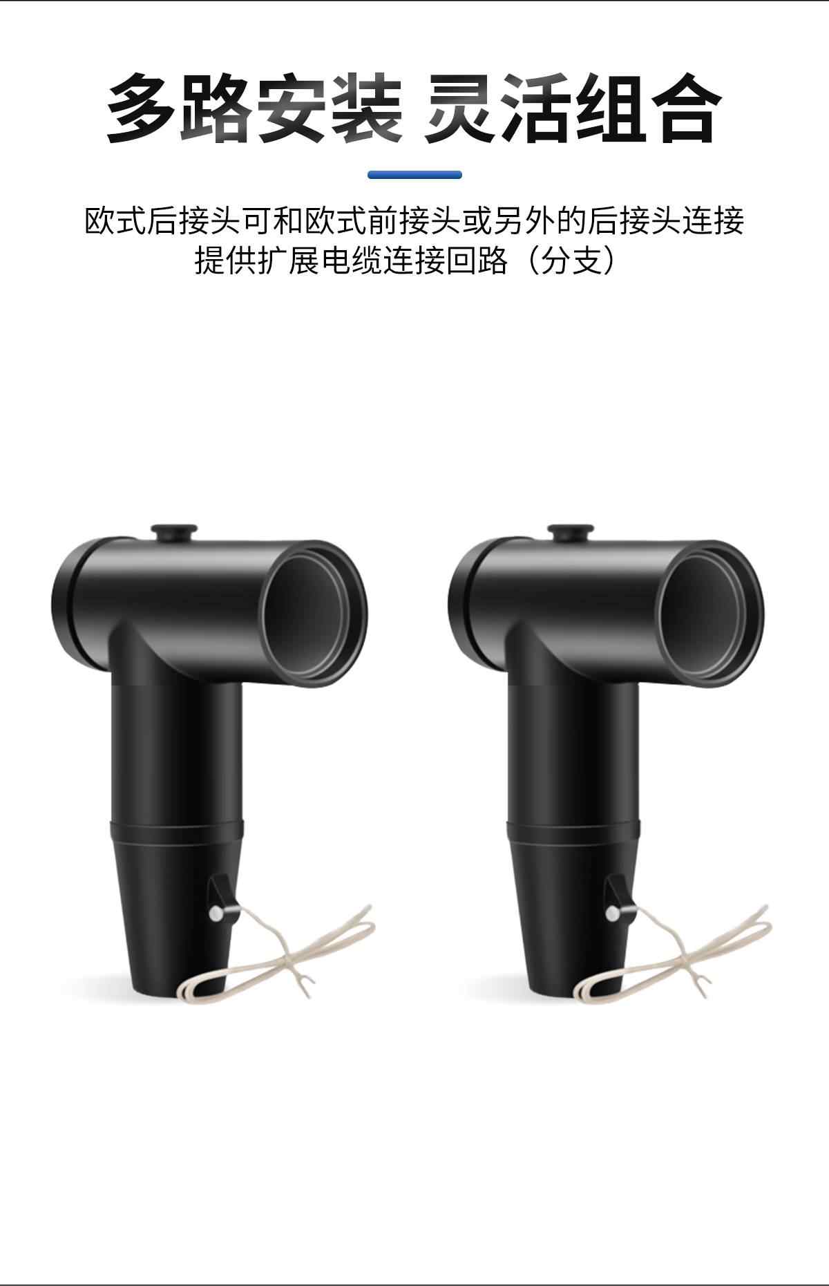 电缆欧式前插拔头 3