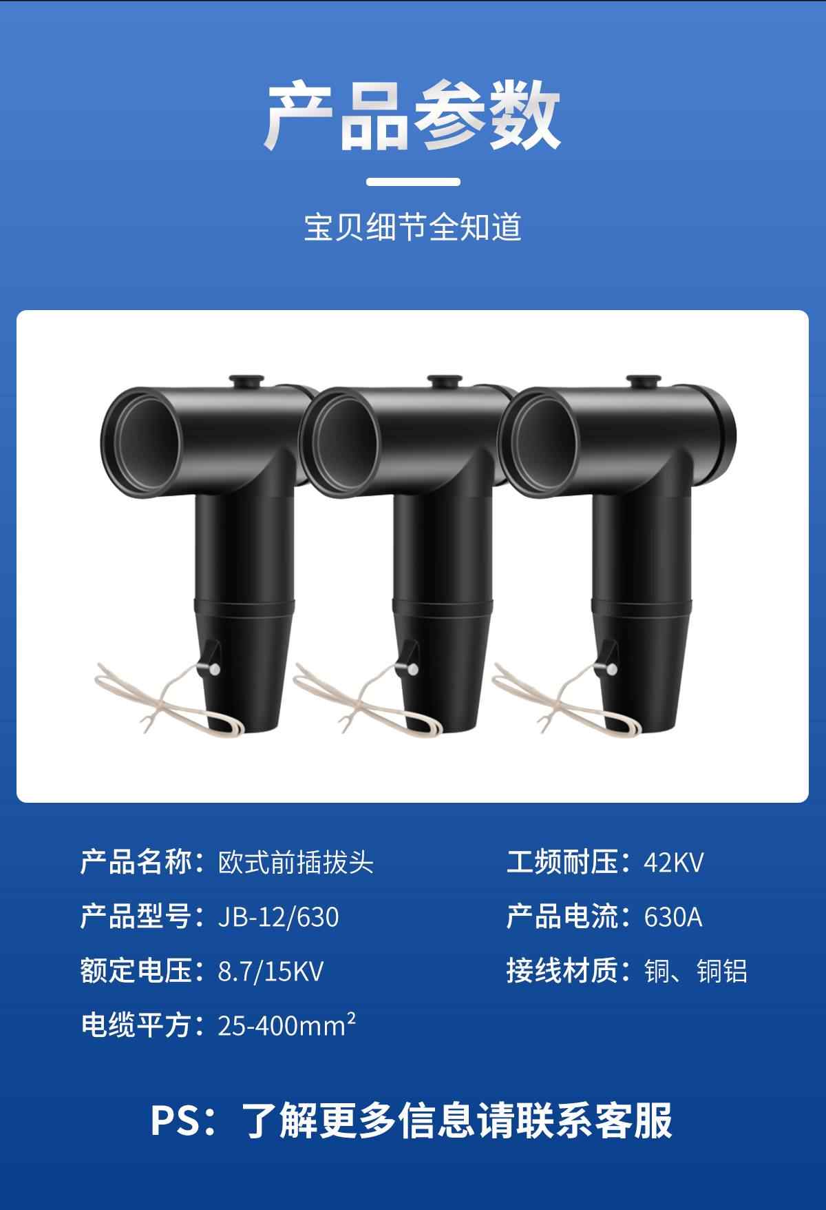 电缆欧式前插拔头 10
