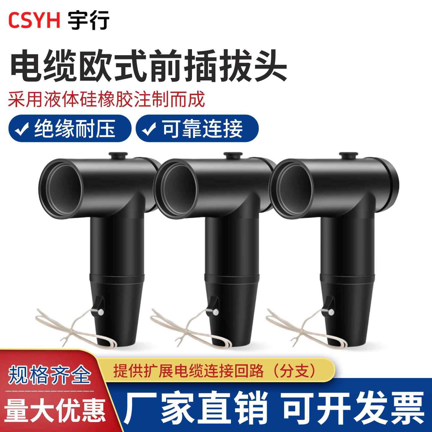 电缆欧式前插拔头