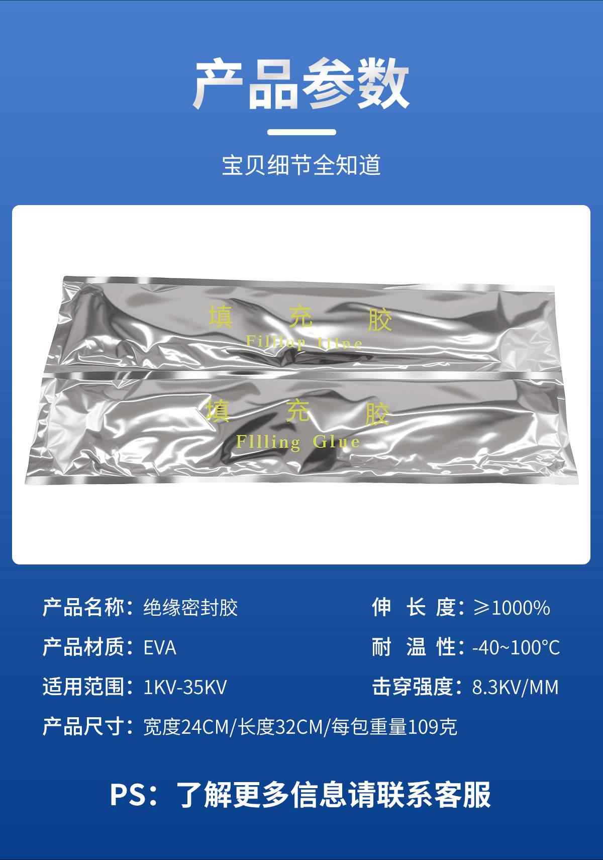 绝缘填充胶 7