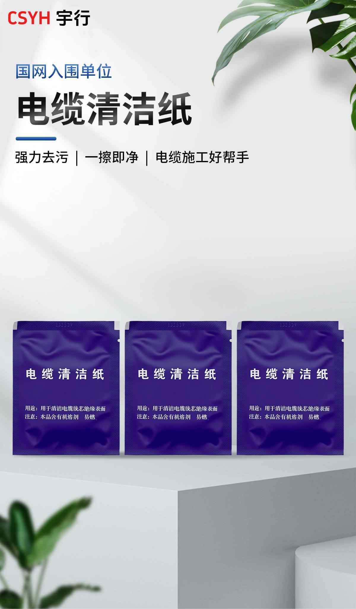 电缆清洁纸 1