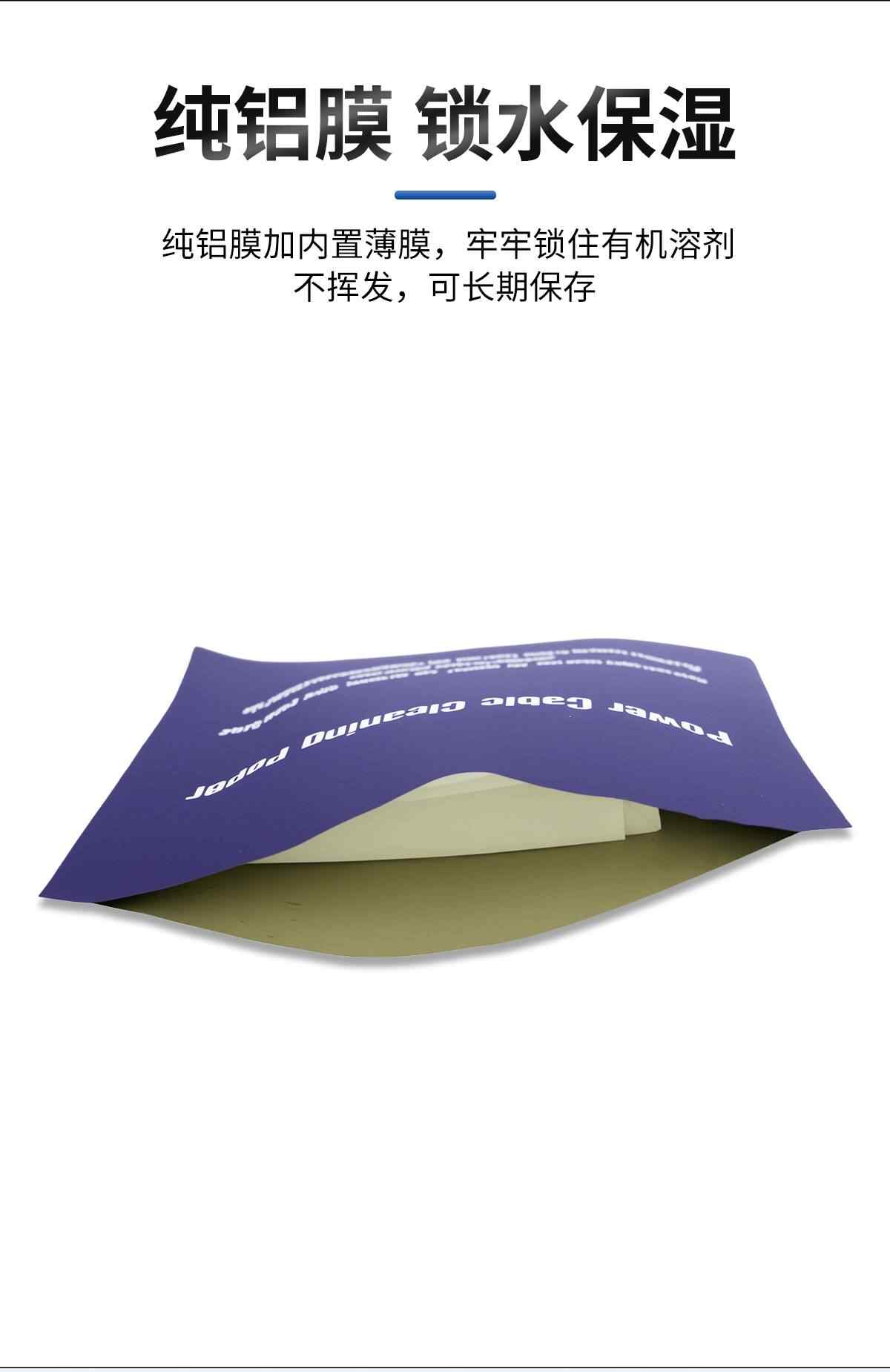 电缆清洁纸 5