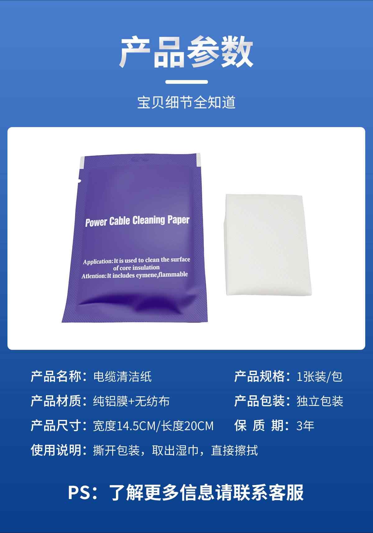 电缆清洁纸 7