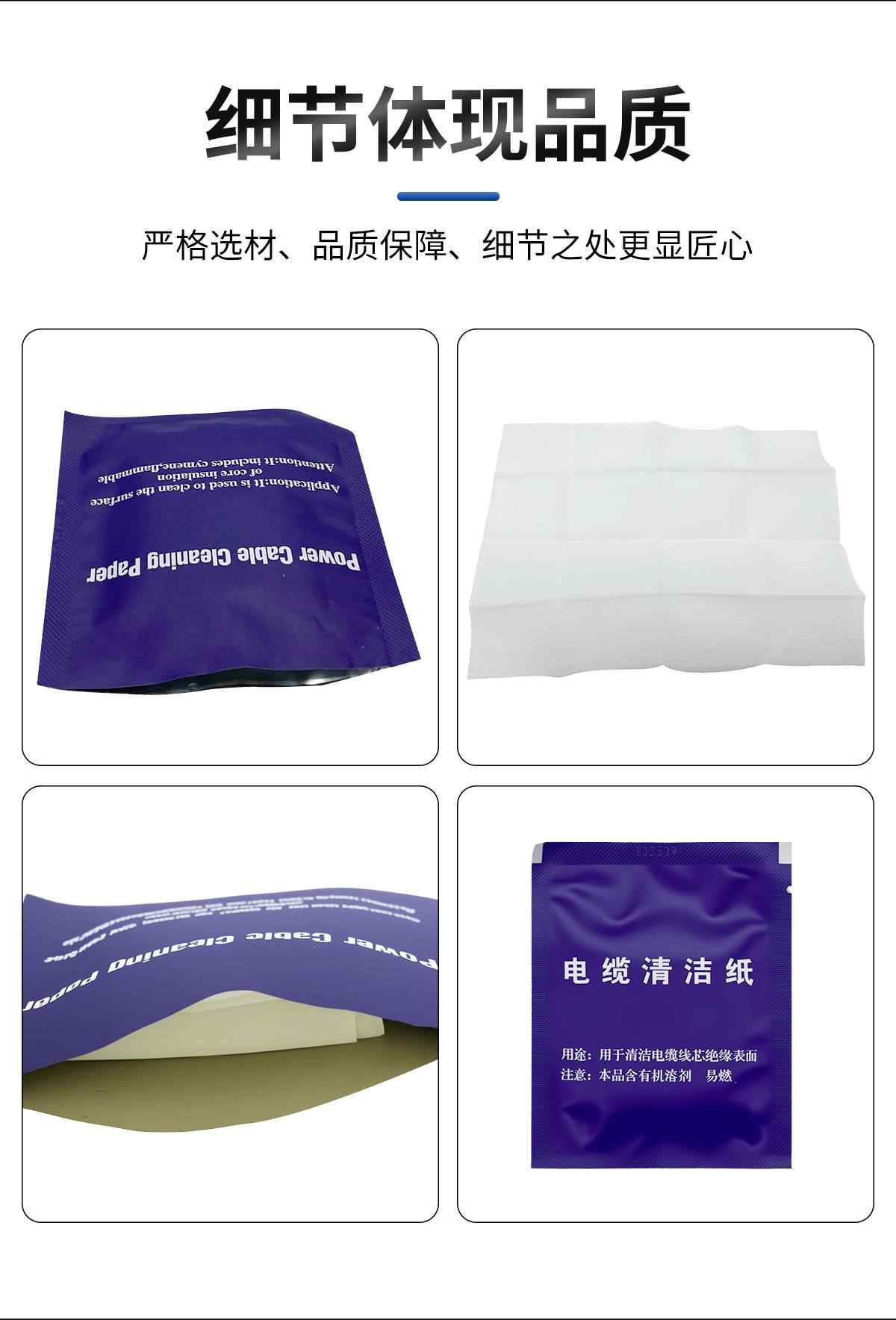电缆清洁纸 8