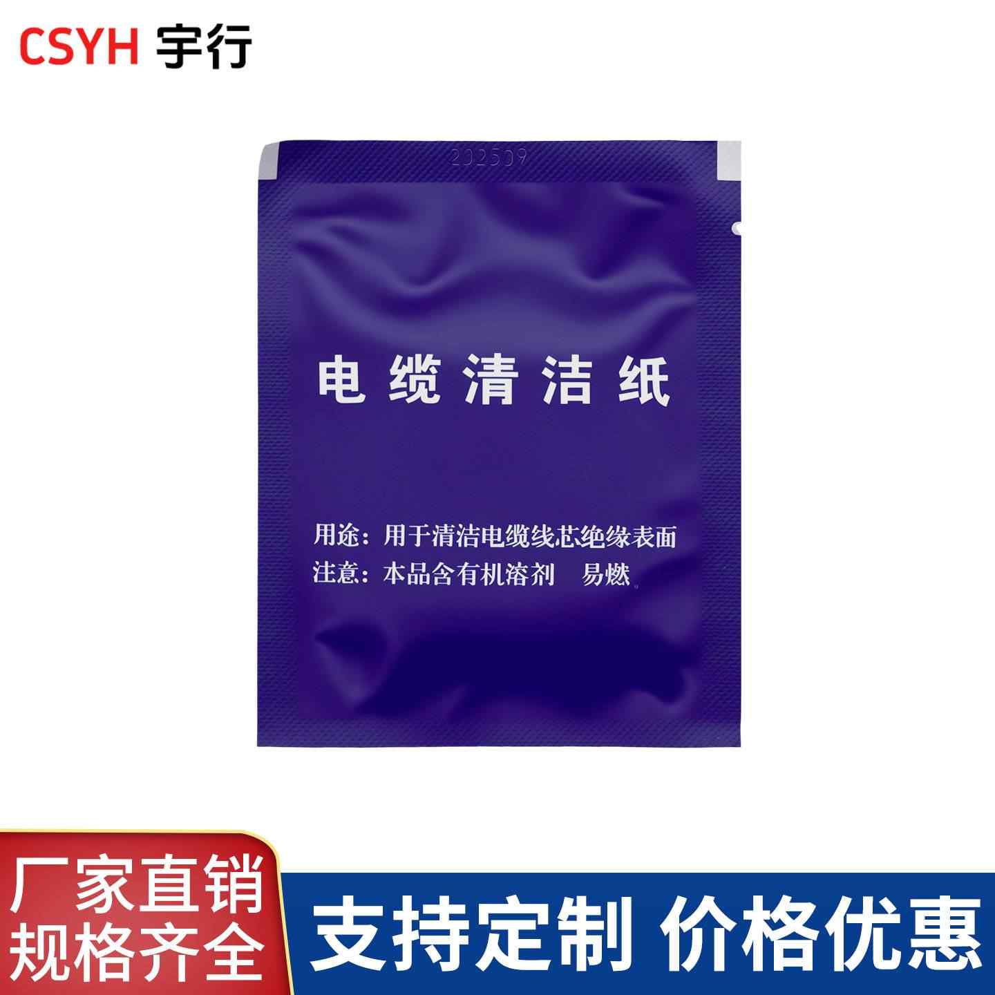 电缆清洁纸
