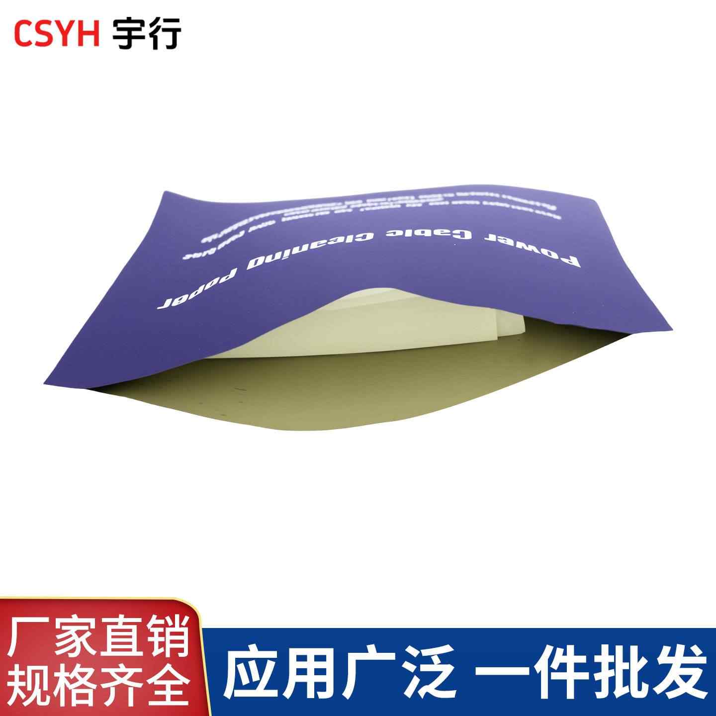 电缆清洁纸