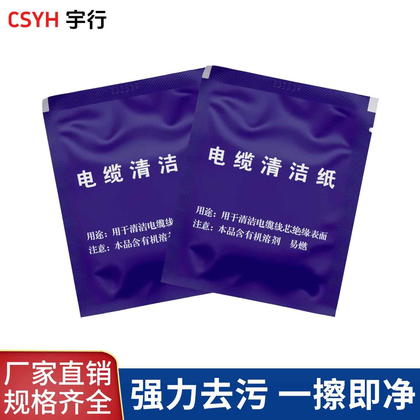 电缆清洁纸