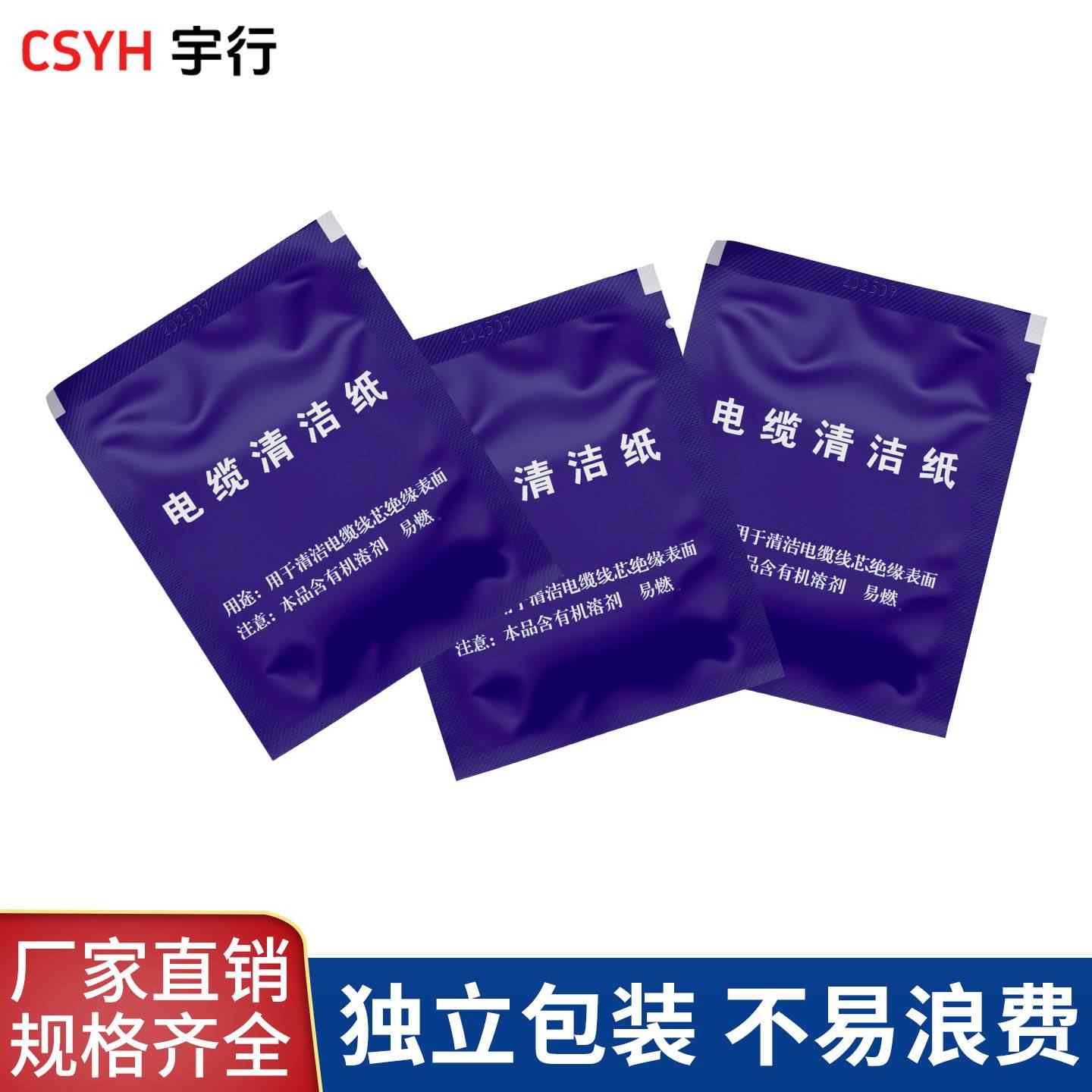 电缆清洁纸