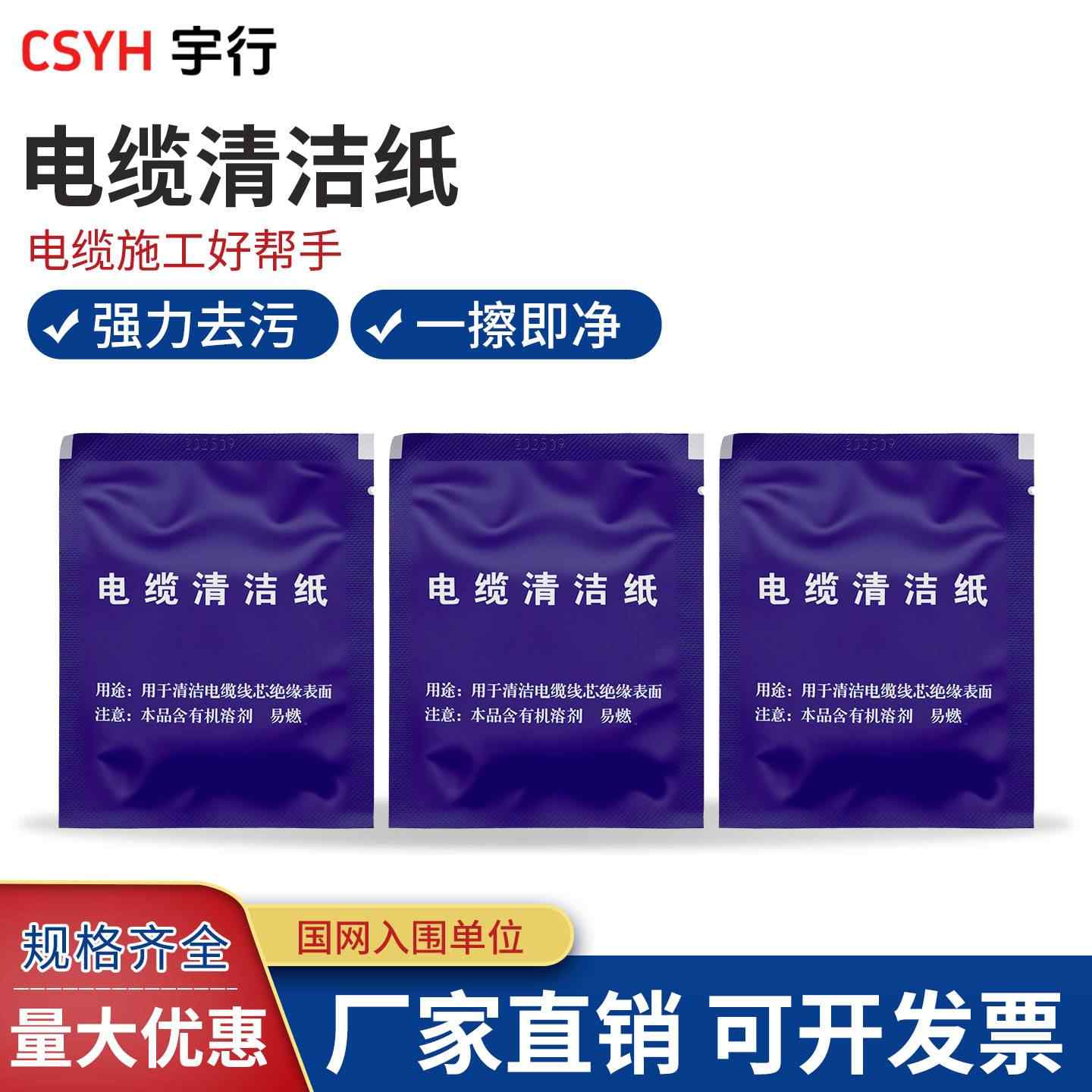电缆清洁纸