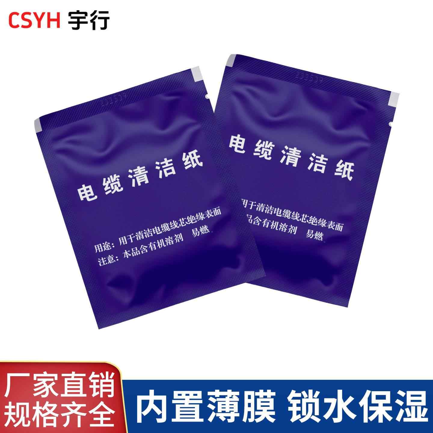 电缆清洁纸