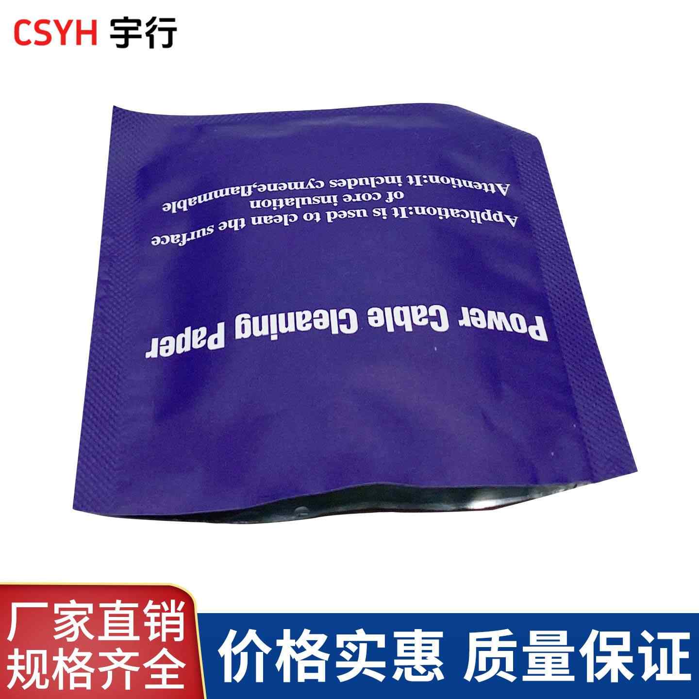 电缆清洁纸