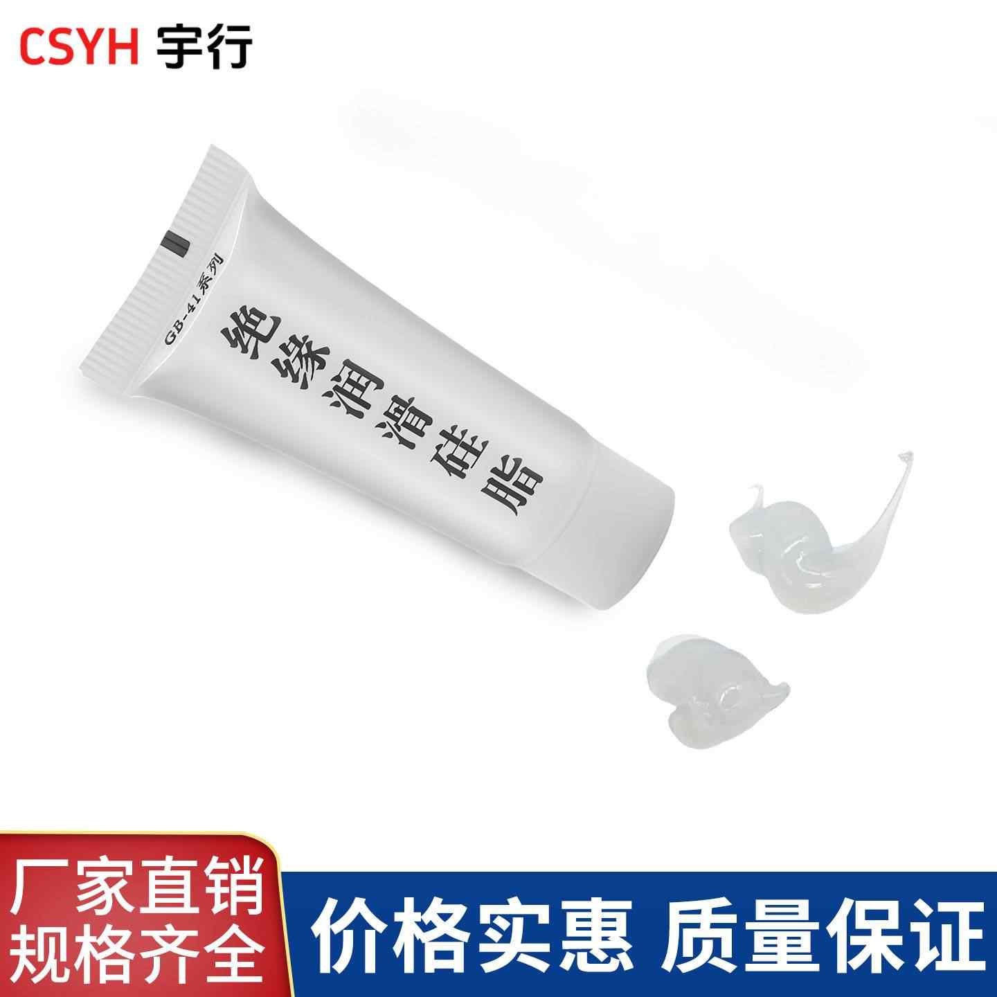 绝缘硅脂膏