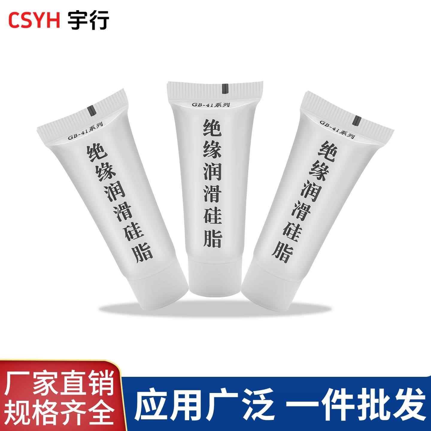 绝缘硅脂膏
