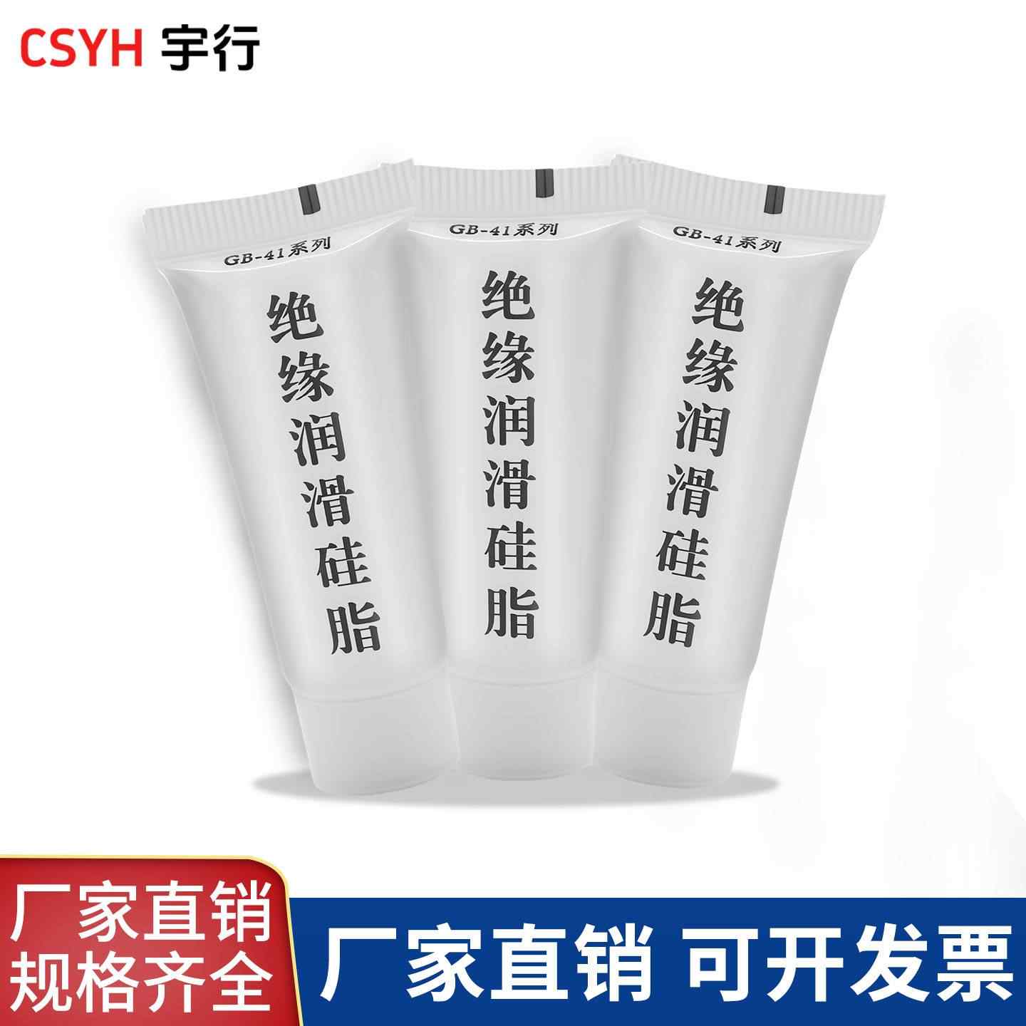绝缘硅脂膏