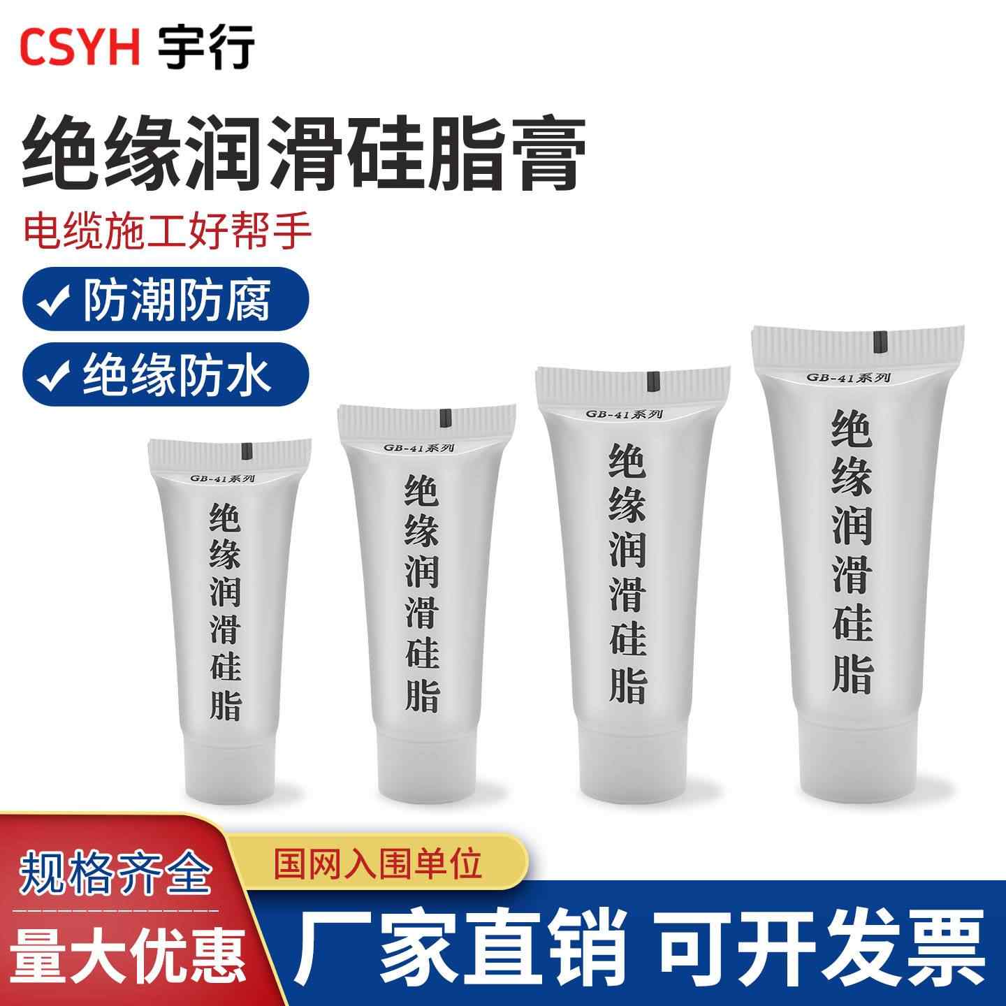 绝缘硅脂膏