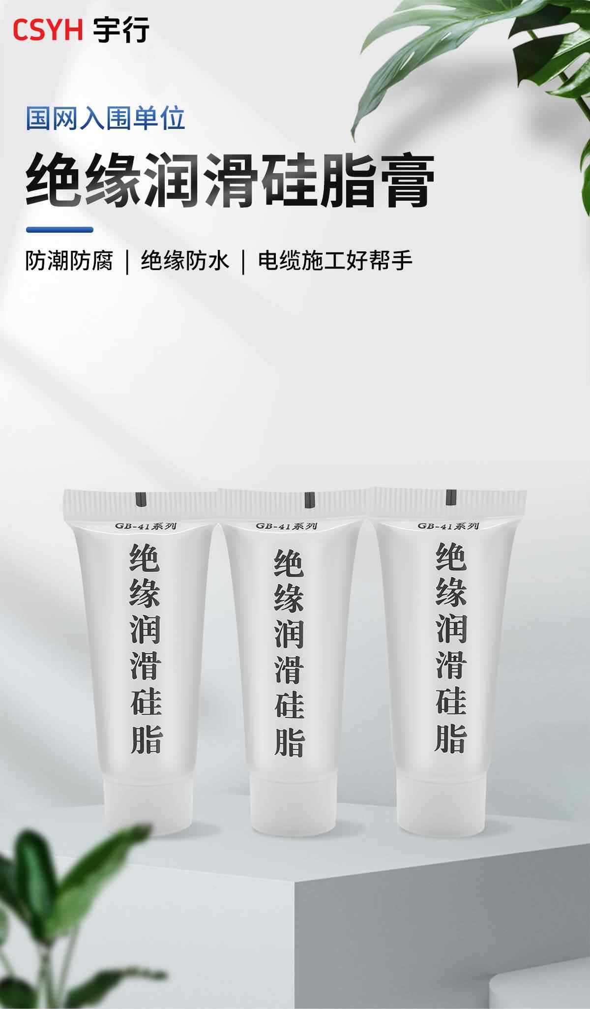 绝缘硅脂膏 1