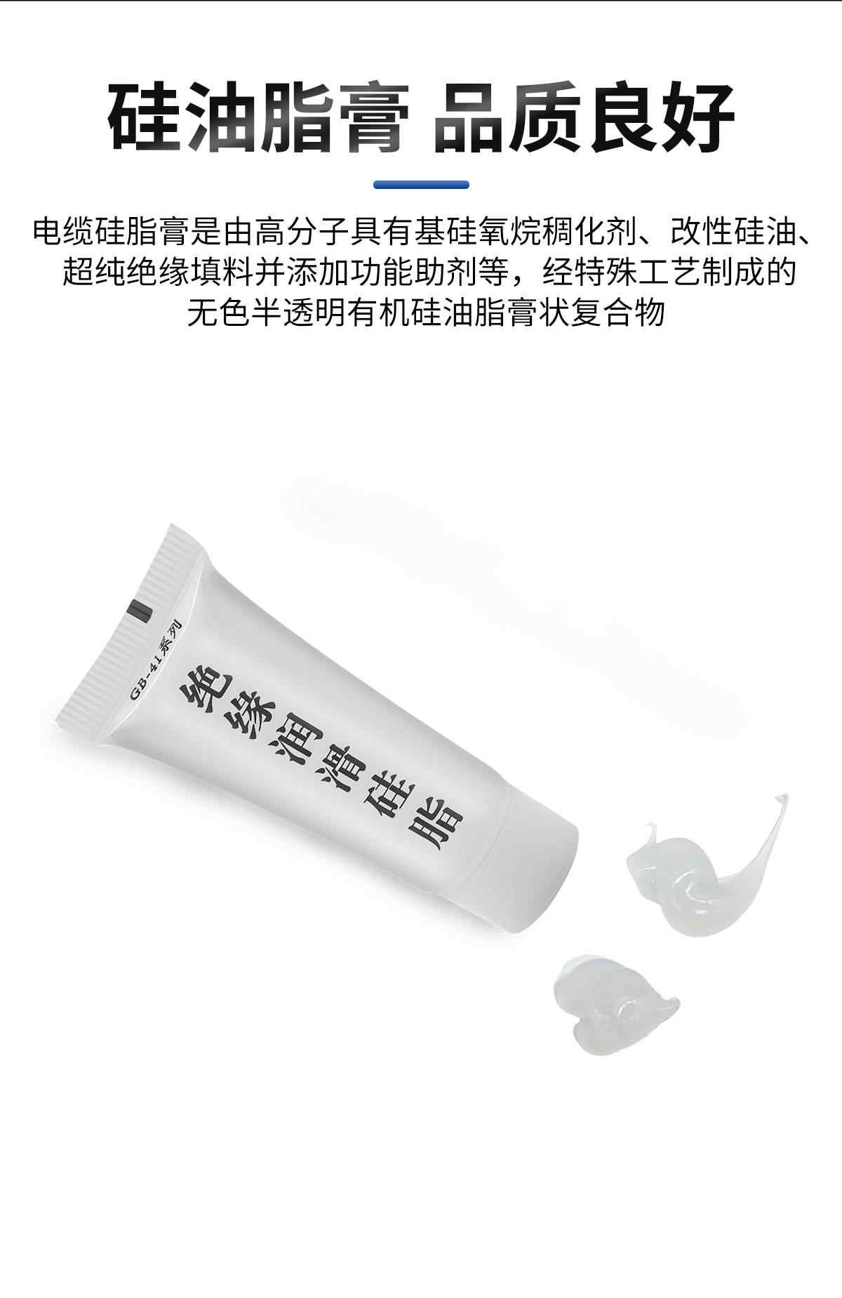 绝缘硅脂膏 3