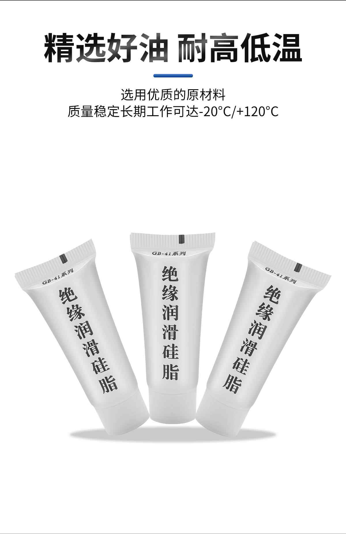 绝缘硅脂膏 4