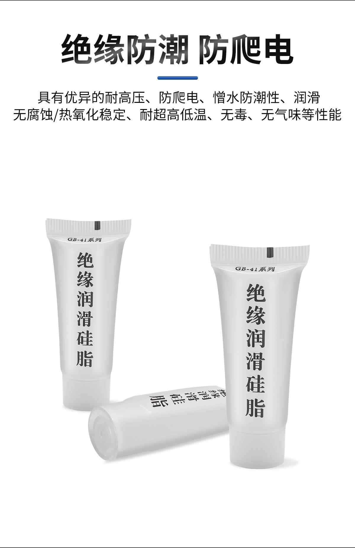 绝缘硅脂膏 5