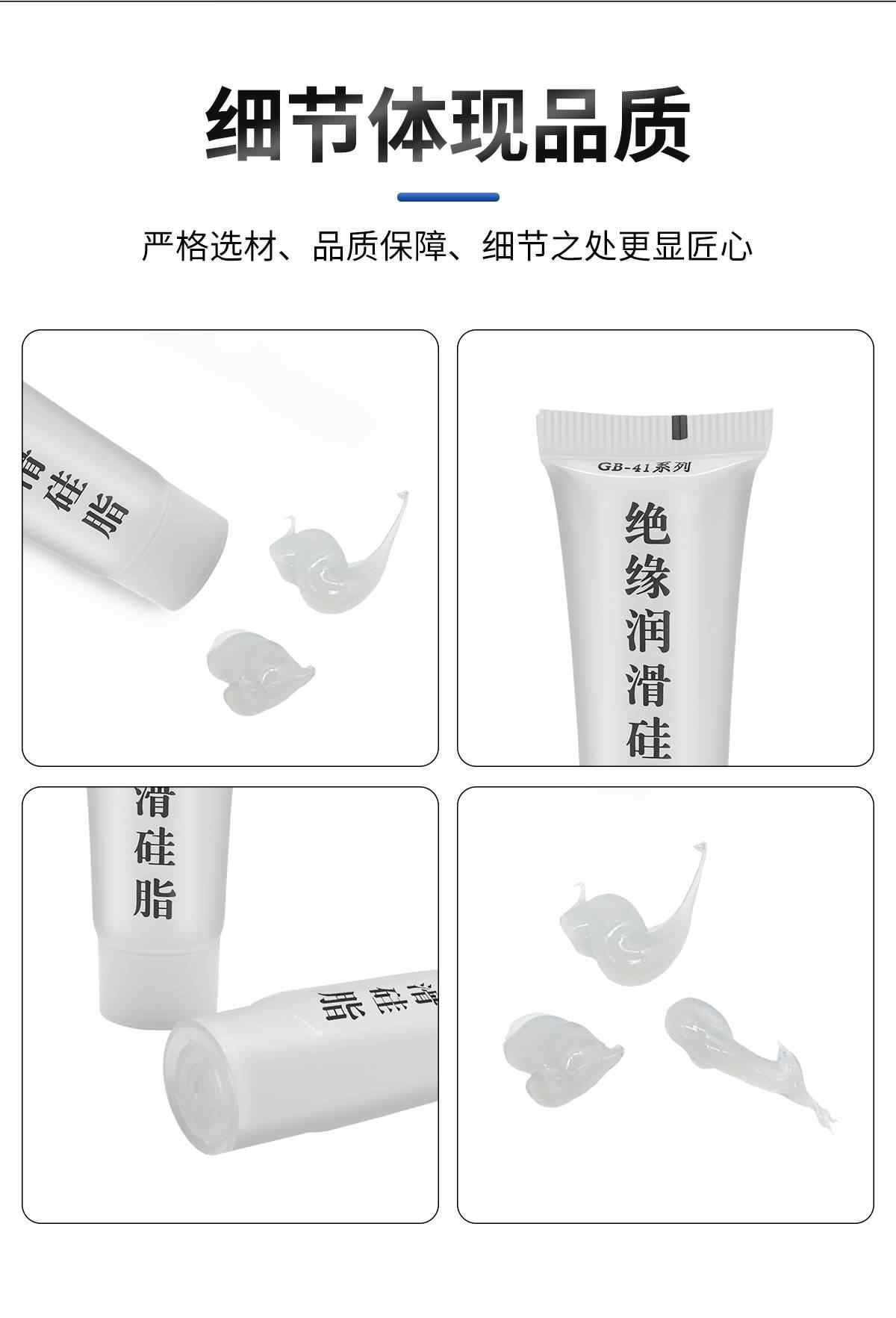 绝缘硅脂膏 11