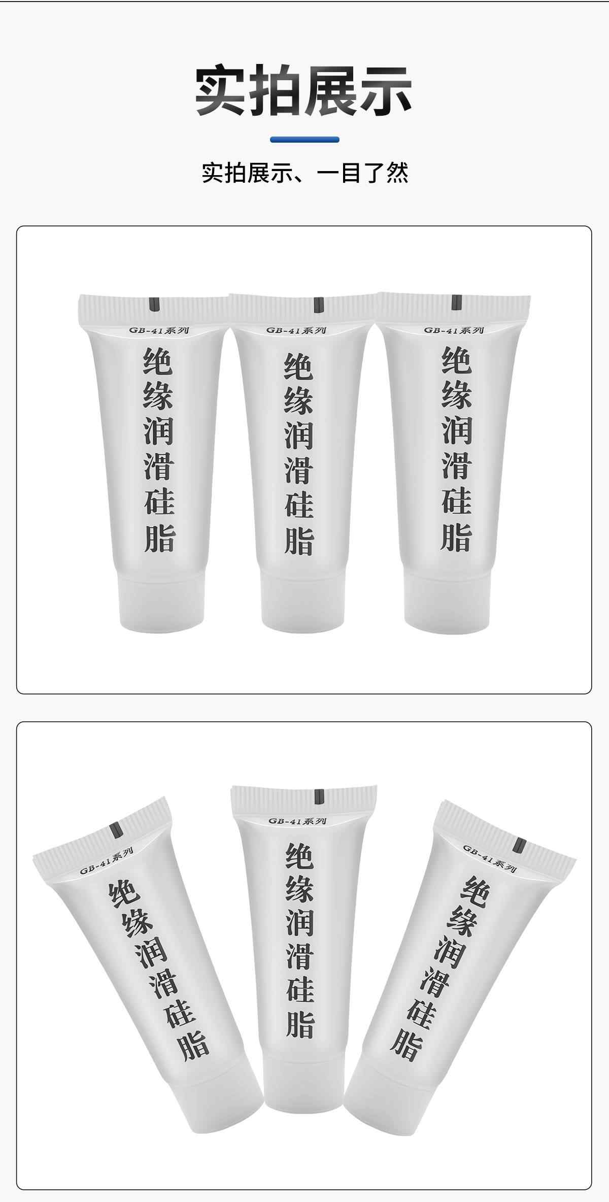 绝缘硅脂膏 12