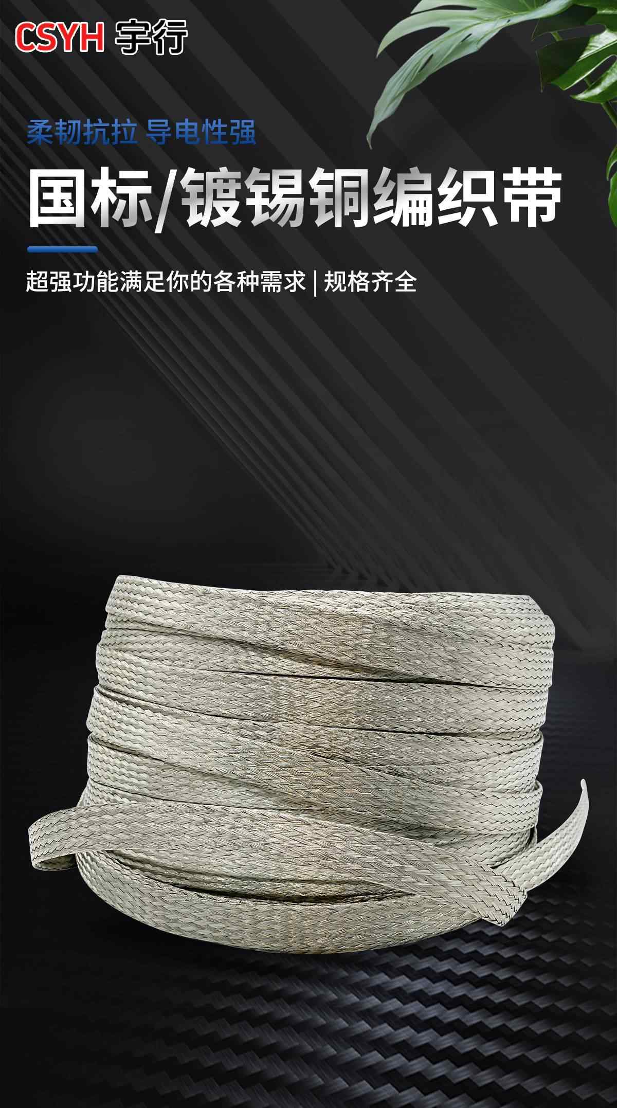铜编织带-单米(镀锡） 1