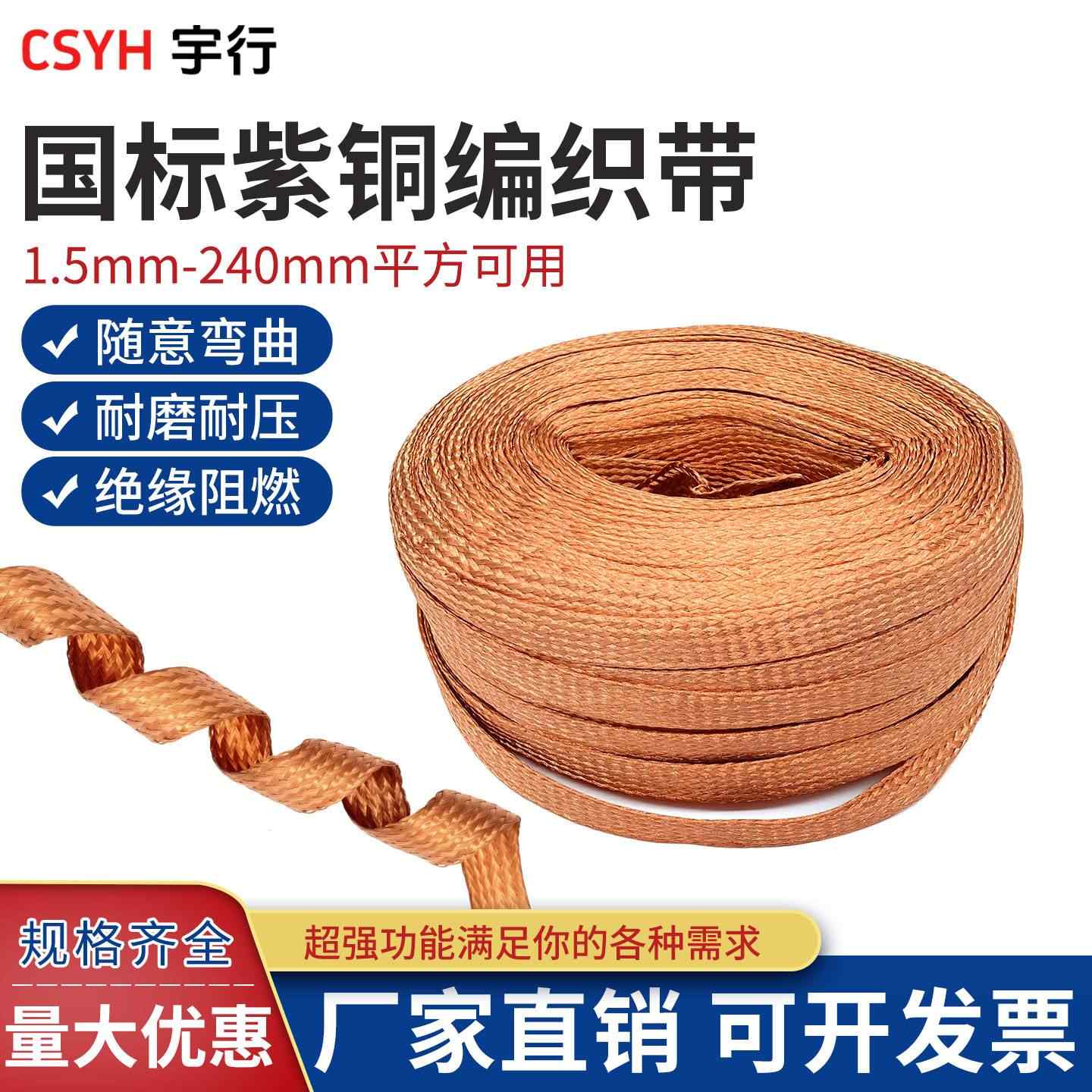 铜编织带-单米(紫铜)