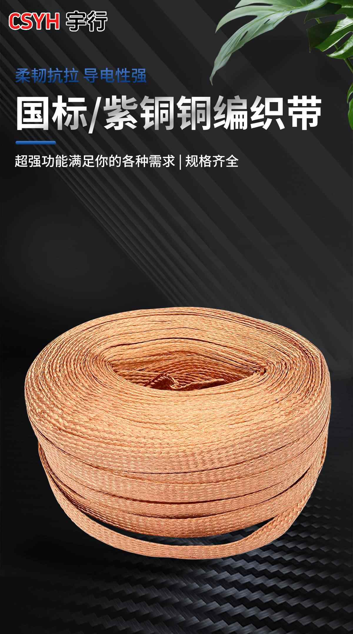 铜编织带-单米(紫铜) 1