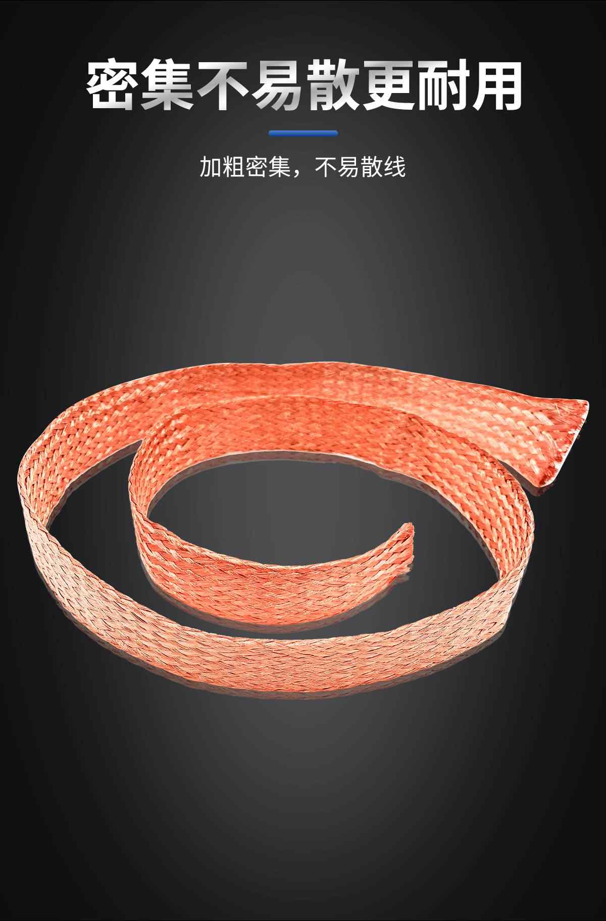 铜编织带-单米(紫铜) 5