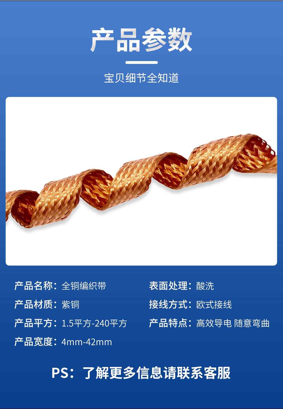 铜编织带-单米(紫铜) 8