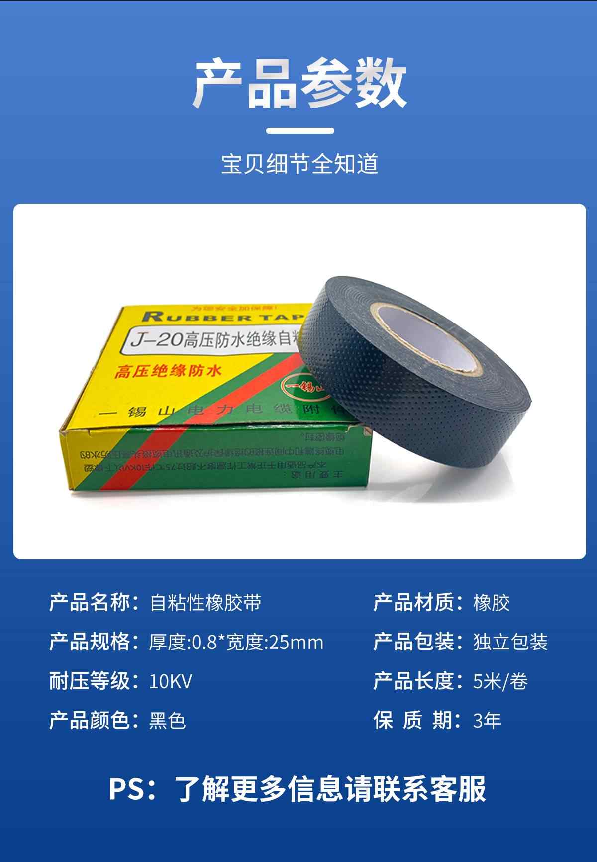  J20高压防水绝缘自粘带（一锡山） 8