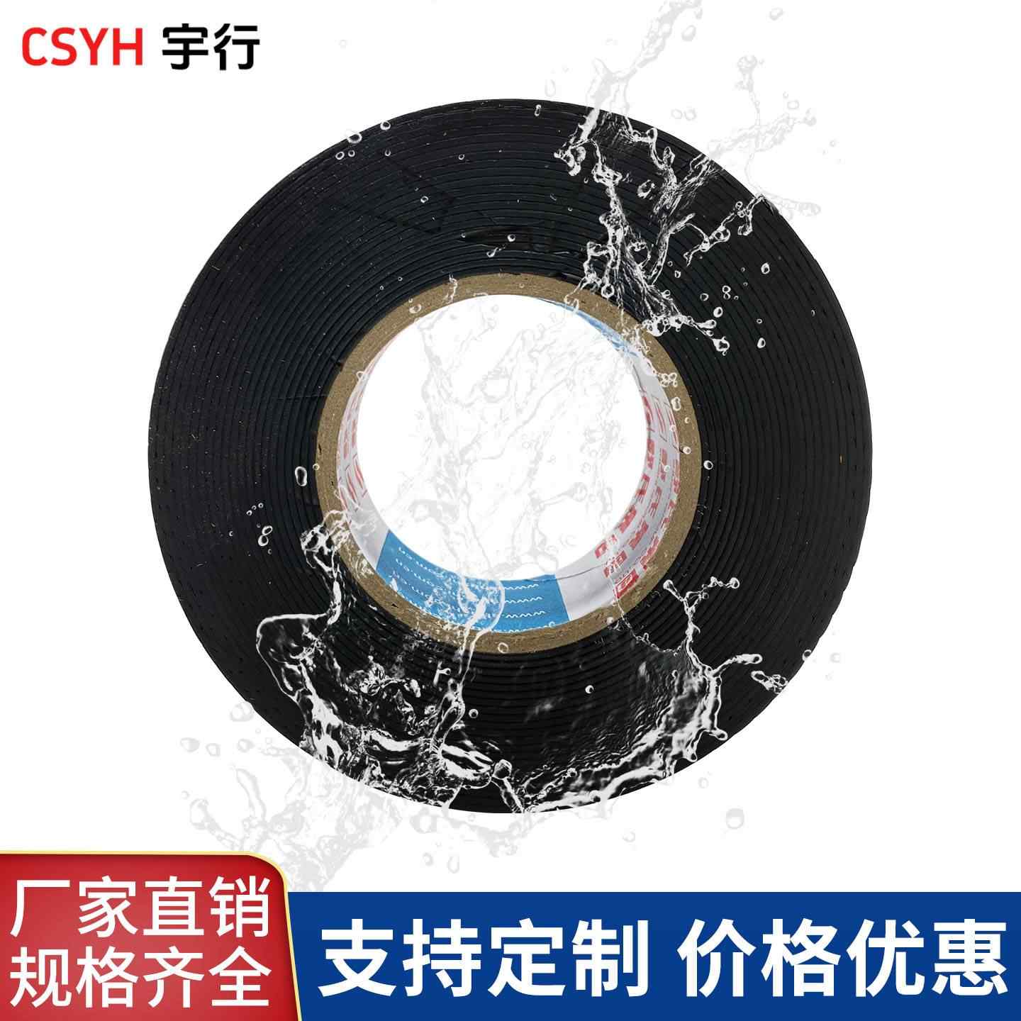 S10·S20乙丙橡胶自粘带(舒氏)