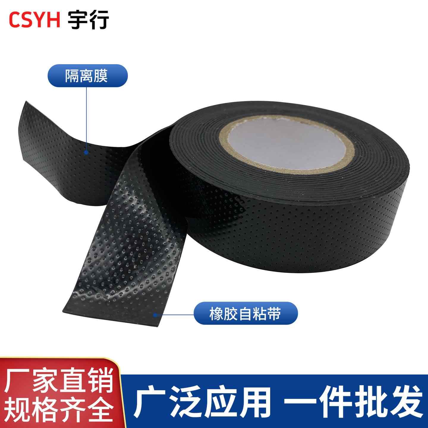 S10·S20乙丙橡胶自粘带(舒氏)