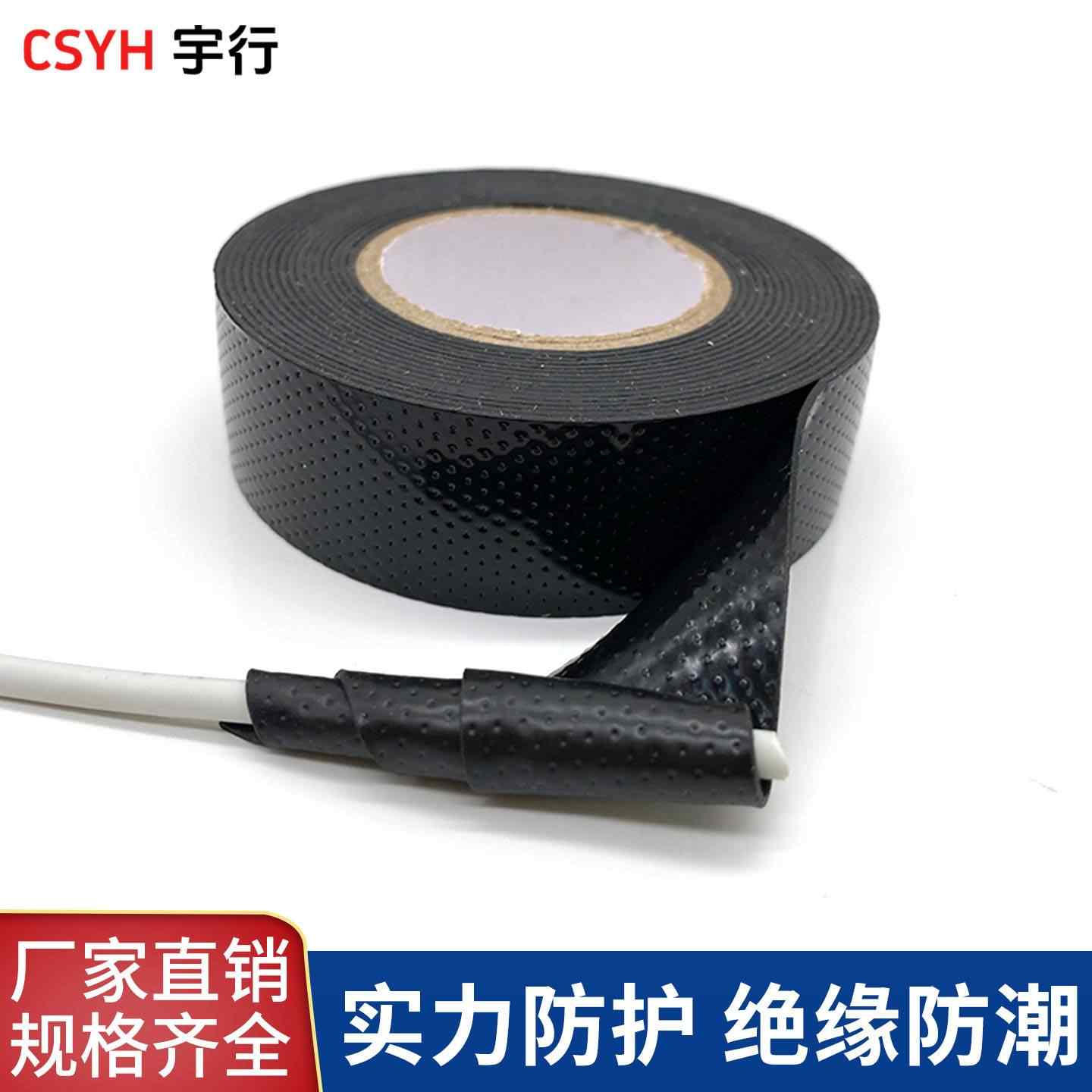 S10·S20乙丙橡胶自粘带(舒氏)