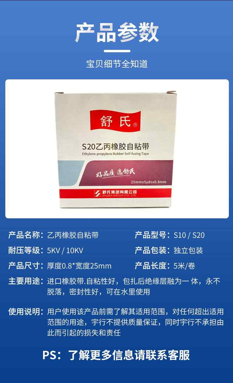 S10·S20乙丙橡胶自粘带(舒氏) 8