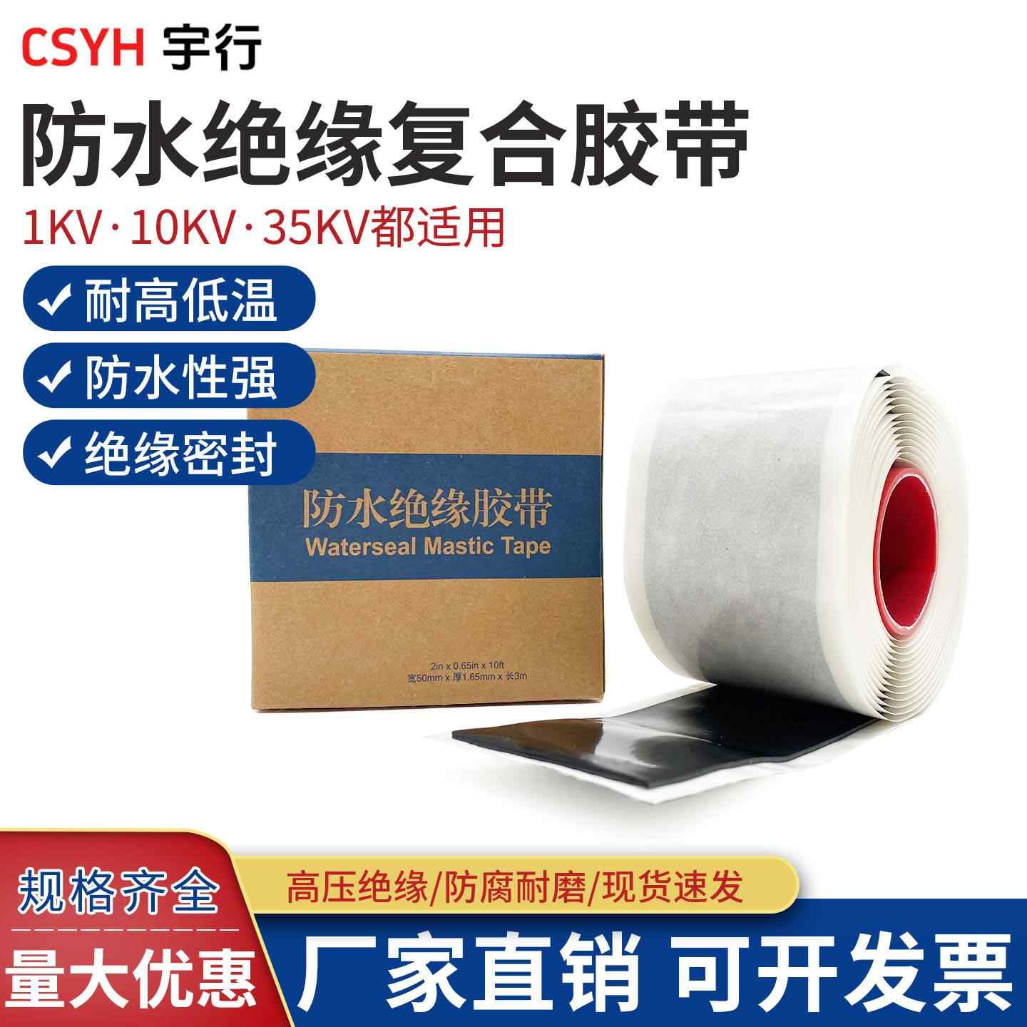  防水绝缘胶带