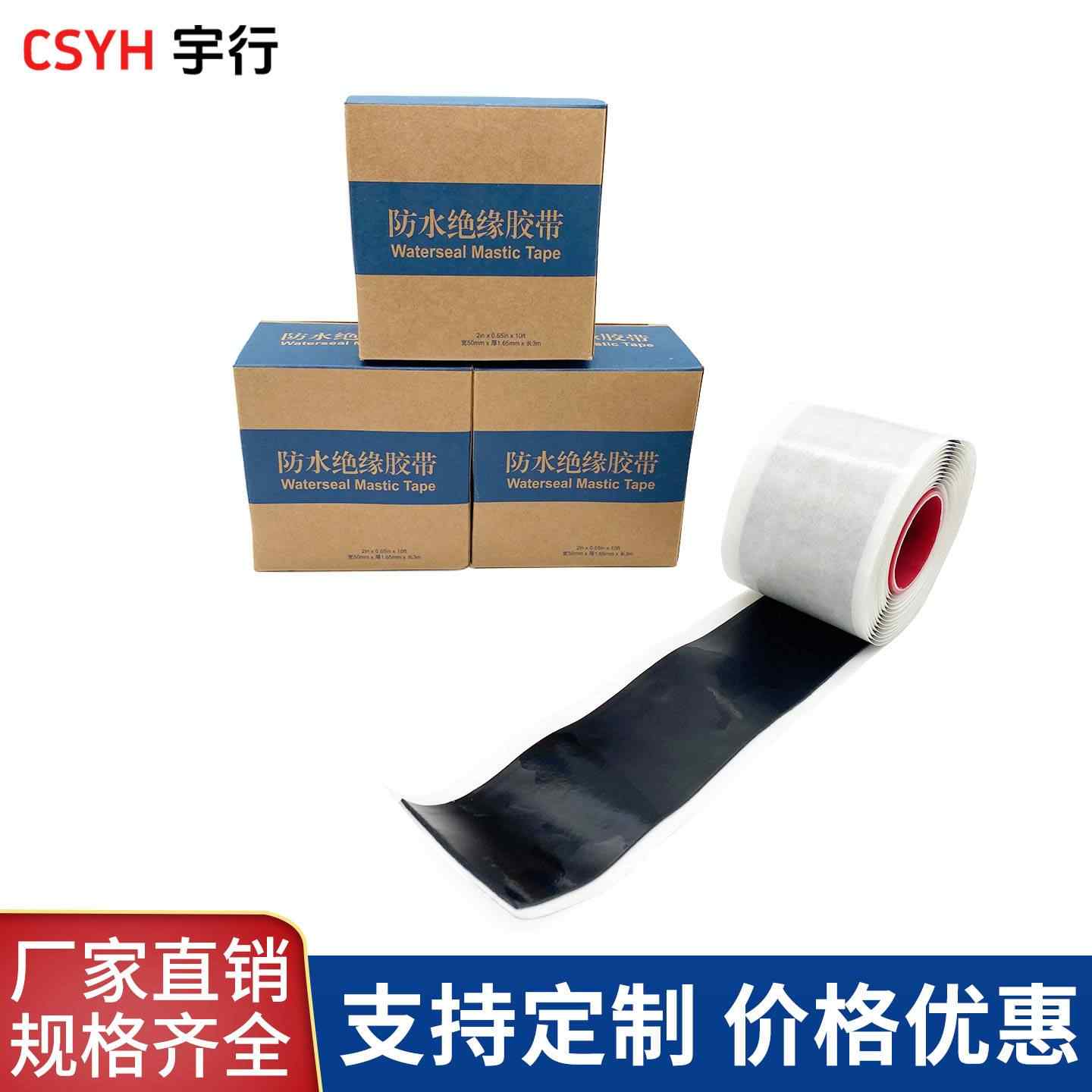 防水绝缘胶带