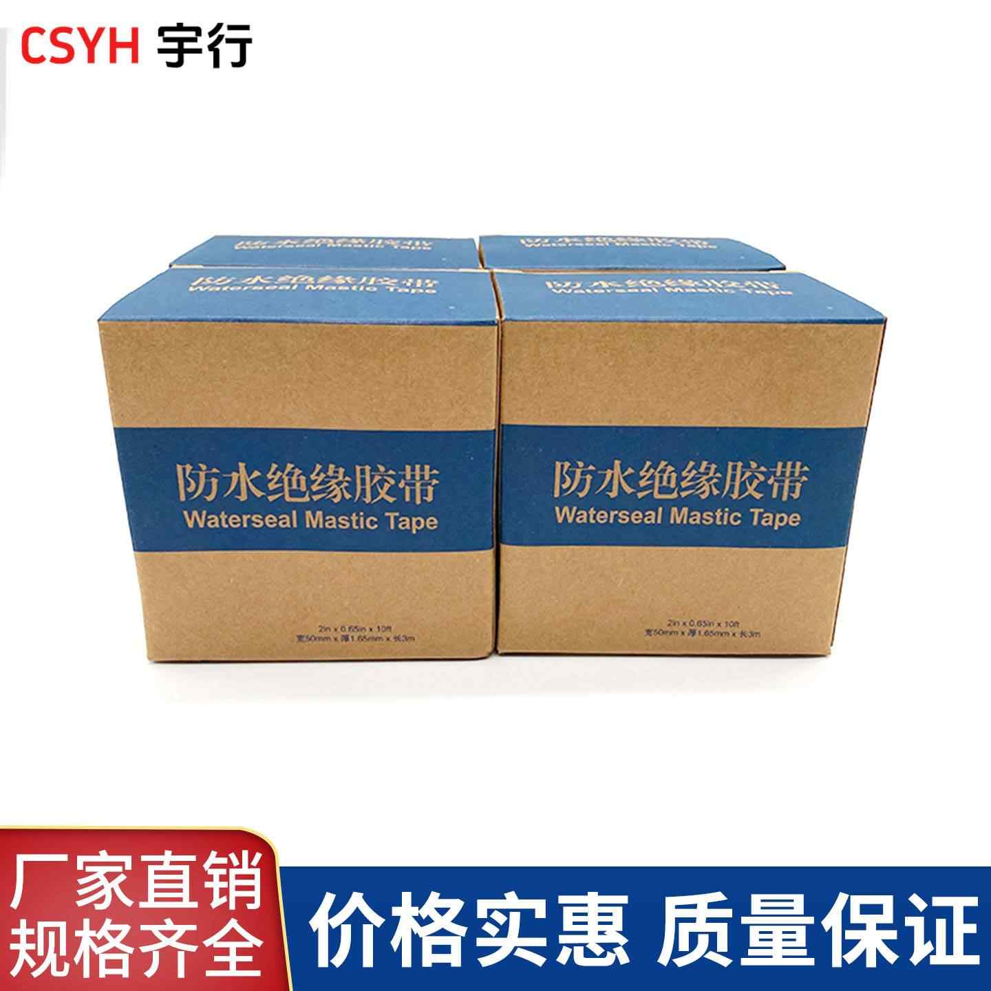  防水绝缘胶带