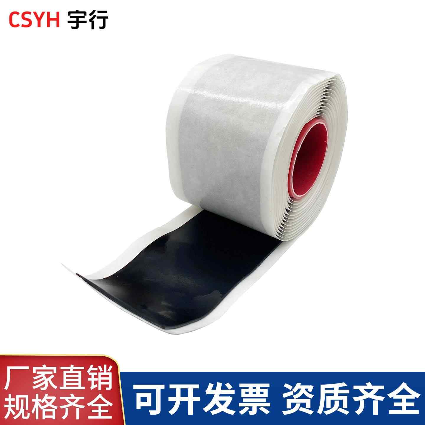  防水绝缘胶带