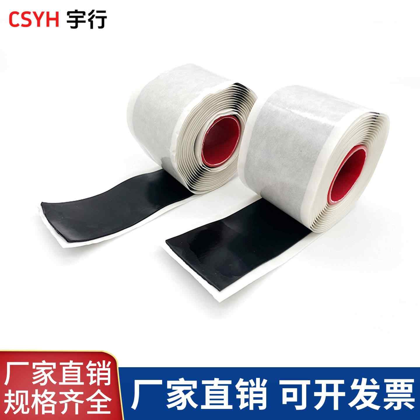 防水绝缘胶带