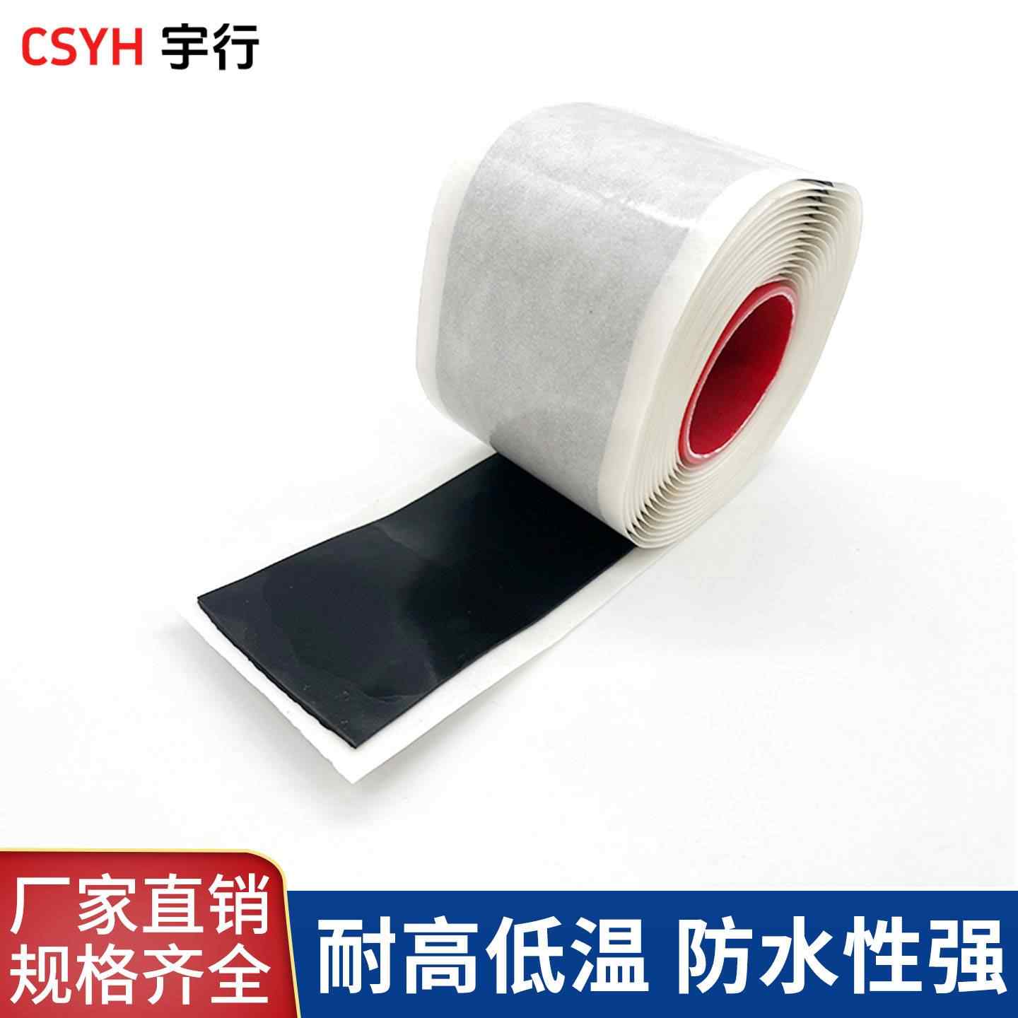  防水绝缘胶带