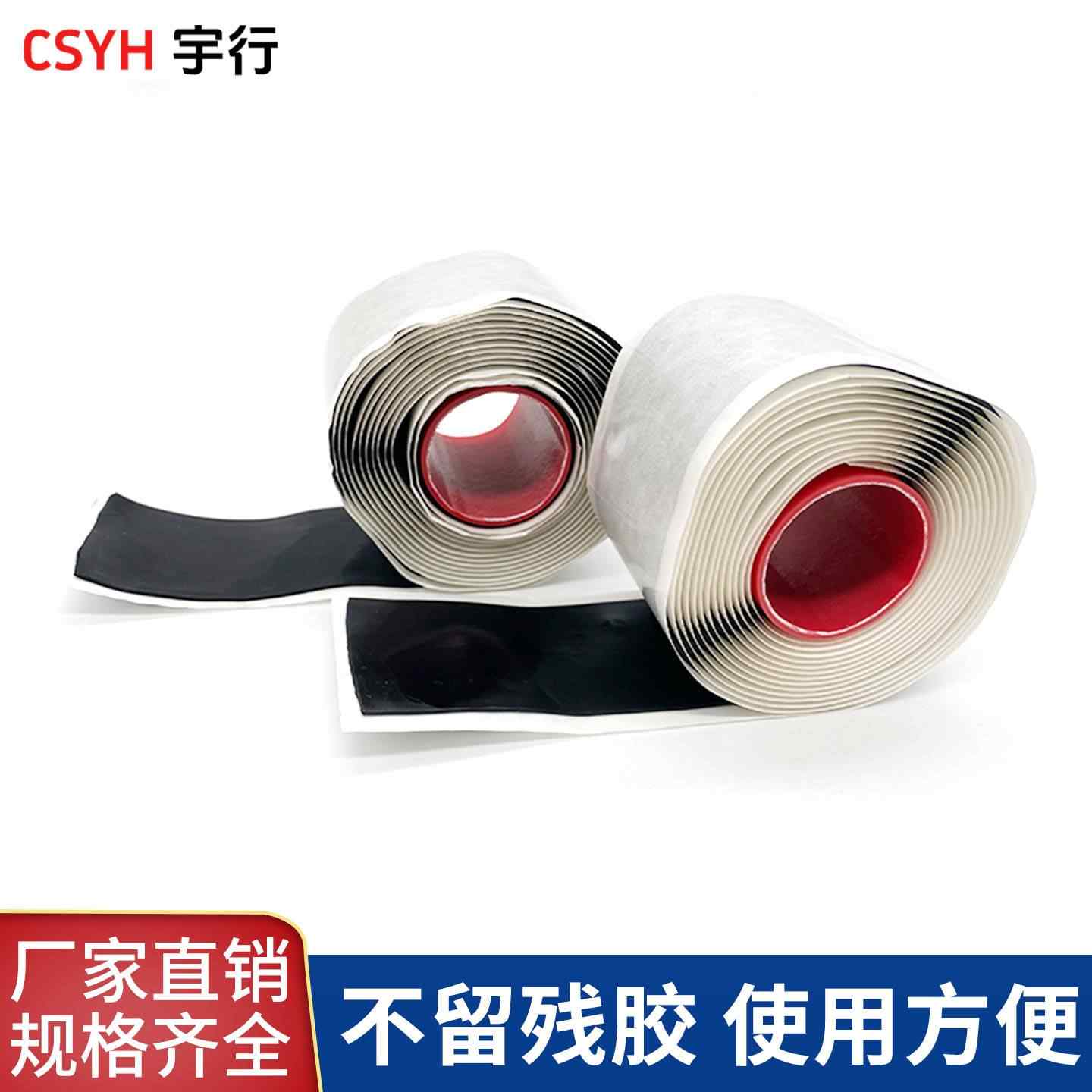  防水绝缘胶带