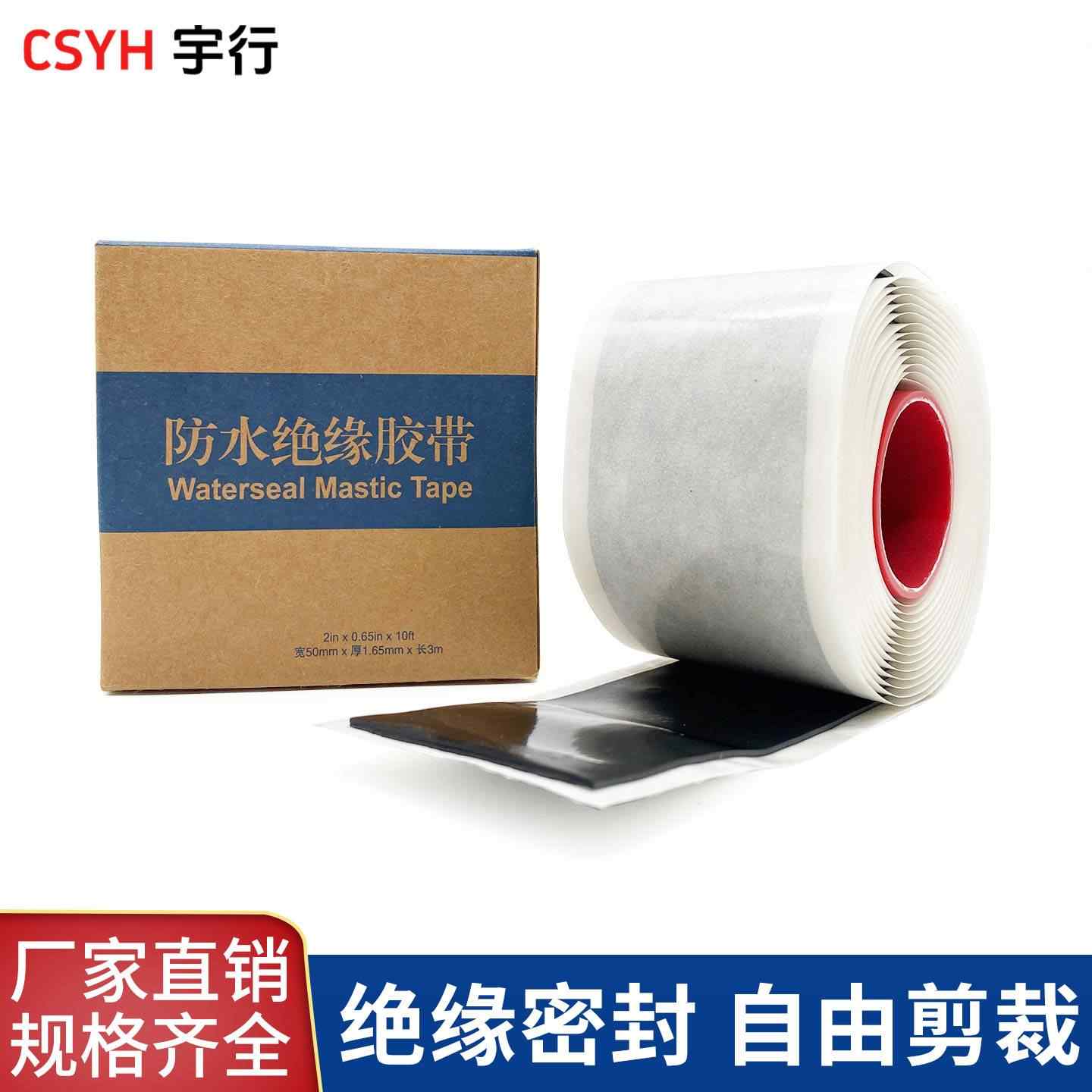  防水绝缘胶带