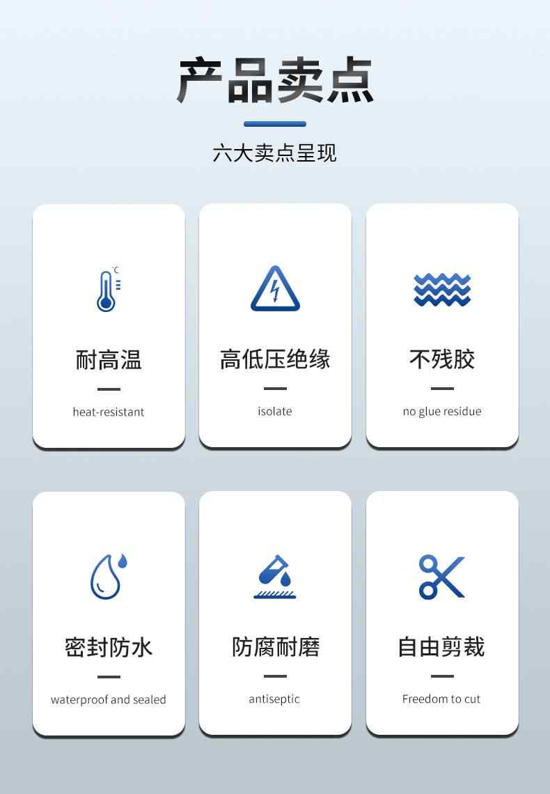  防水绝缘胶带 2