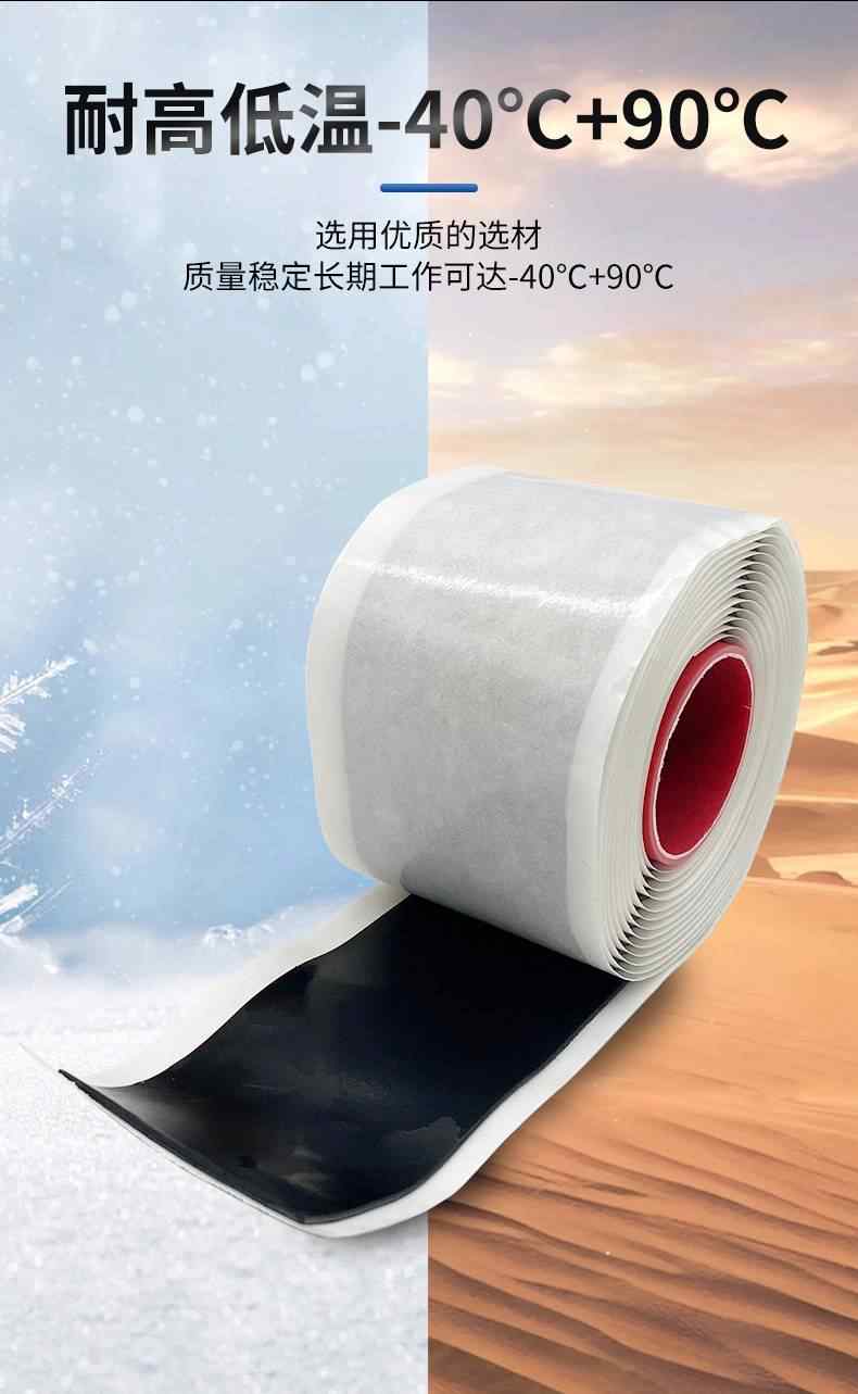  防水绝缘胶带 3