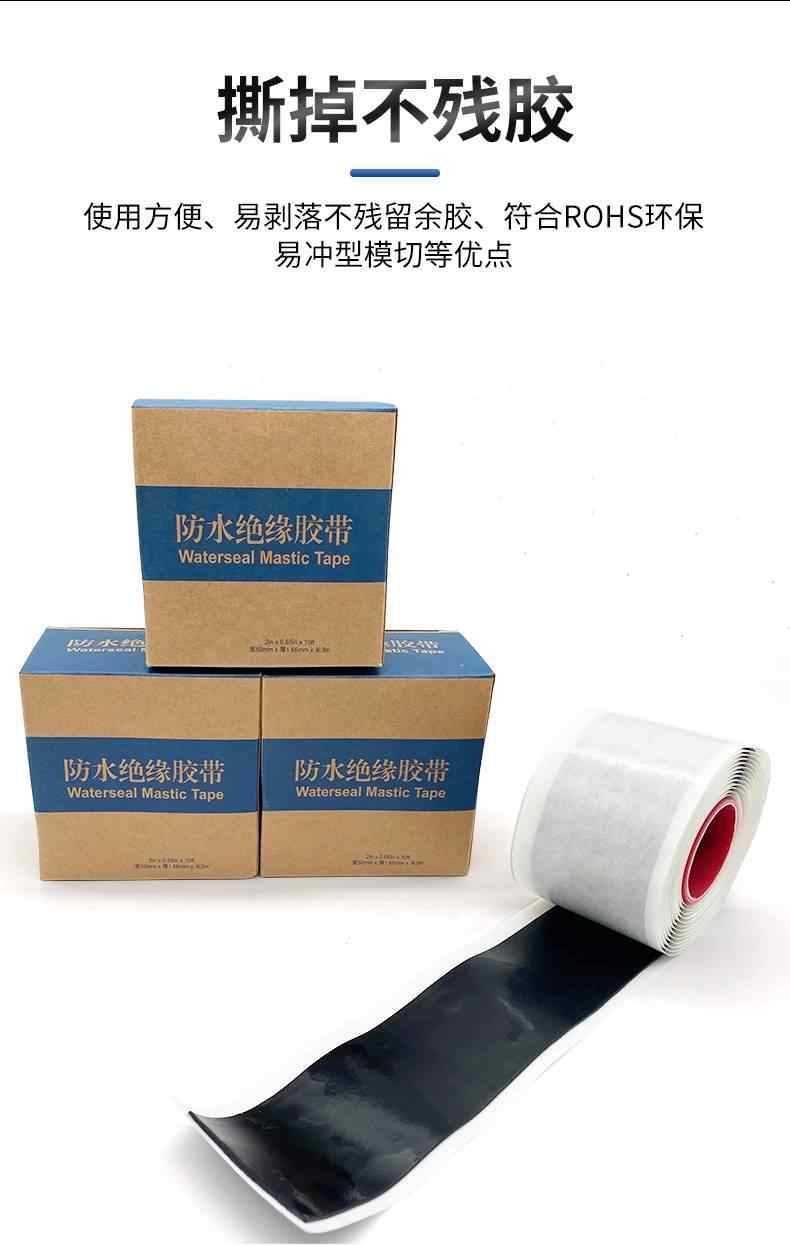 防水绝缘胶带 4