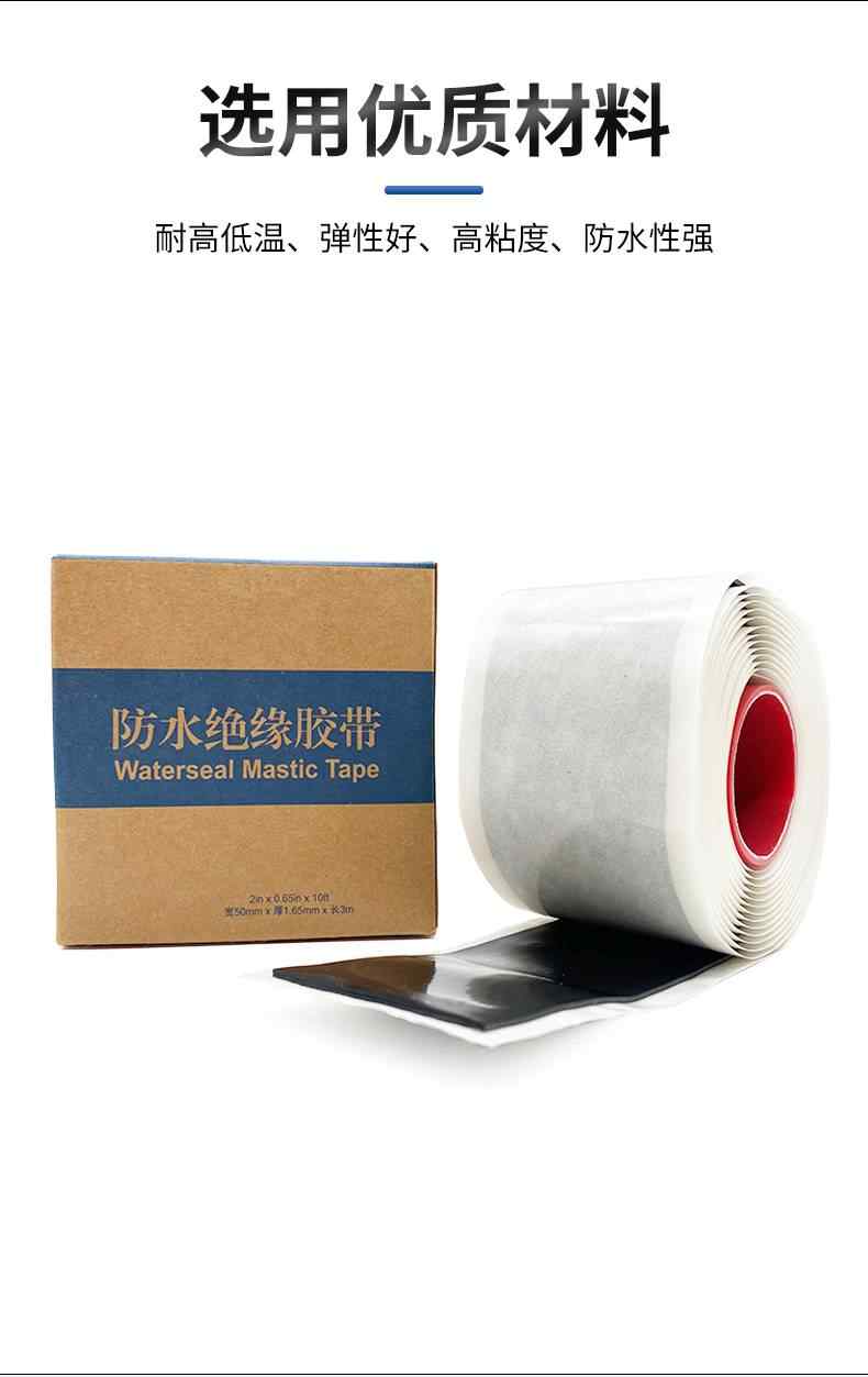  防水绝缘胶带 6