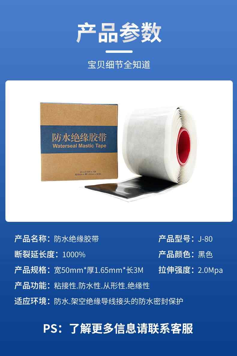  防水绝缘胶带 8