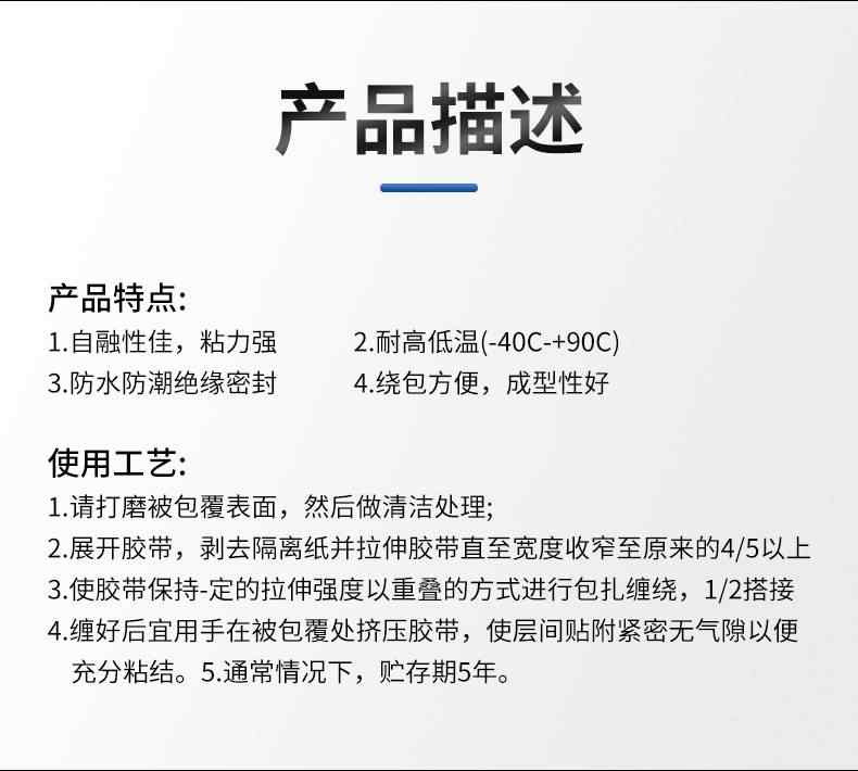  防水绝缘胶带 9