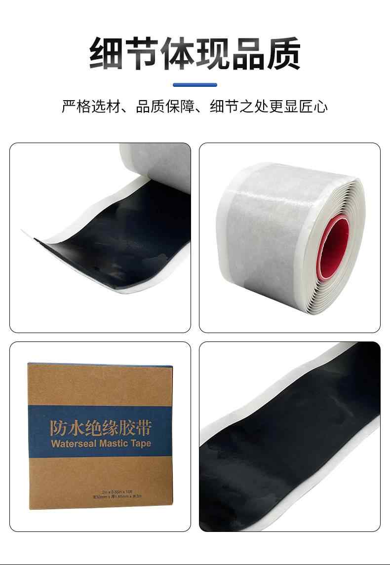 防水绝缘胶带 11